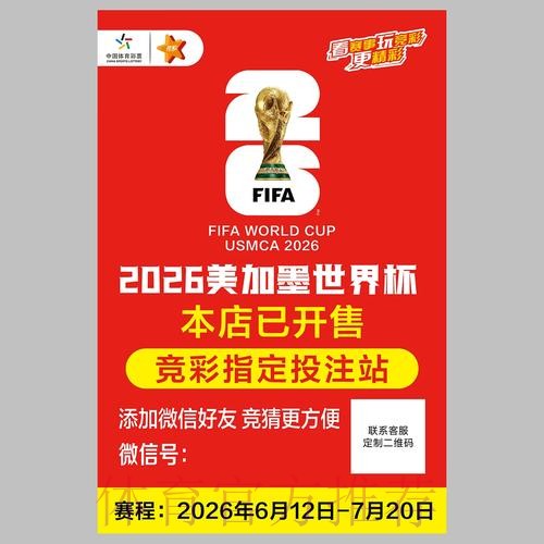 2026年世界杯投注趋势与热门推荐的深度解析 2026年世界杯投注趋势与热门推荐的深度解析