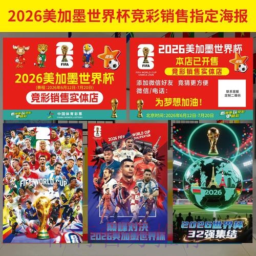 2026年世界杯投注趋势与热门推荐的深度解析 2026年世界杯投注趋势与热门推荐的深度解析